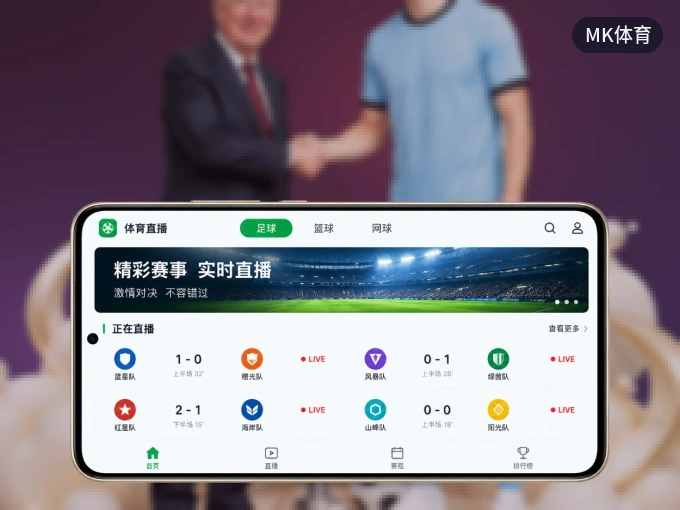 下载MK体育 APP，移动看球首选